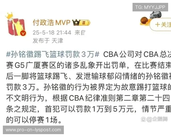 孙铭徽怒懟裁判:CBA 官方立刻回应